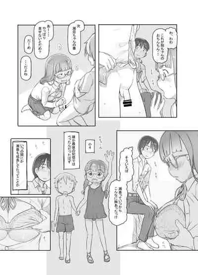 [Kuromahou Kenkyuujo (Nukaji)] Itsumademo Anokoro no Mama de [Digital]