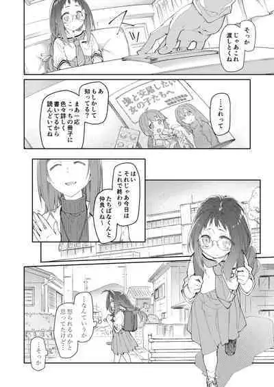 Skirt to Kiseichuu 2