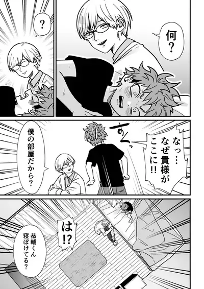 Juku kōshi no sakuryaku 2