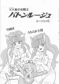 [Himura Masaru] XX Bishoujo Senshi Baton Rouge - XX Beautiful Soldier Baton Rouge