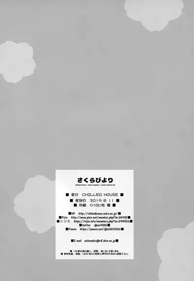 (C96) [CHILLED HOUSE (Aoi Kumiko)] Sakura Biyori