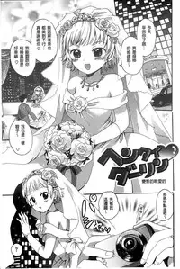 [Ogawa Hidari] Chichin Kurikuri [Chinese]