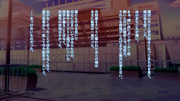 Kane to Chinko ni Katenai Onna ~Abukuzeni no Nare no Hate~