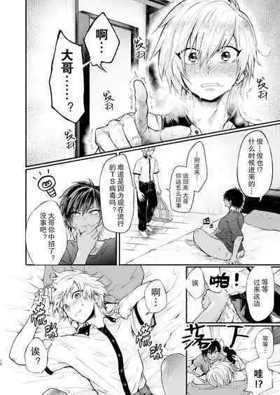 [Milk no Oukan] TSF Virus Monogatari. ~Kurosaki Kyoudai Hen~ [Chinese] [Digital]