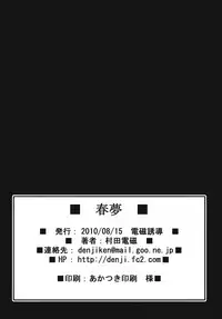 (C78) [Denji Yuudou (Murata Denji)] Haru Yume (The Lord of Elemental)