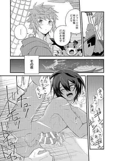 Sono Mi o Subete Boku ni Yudanete