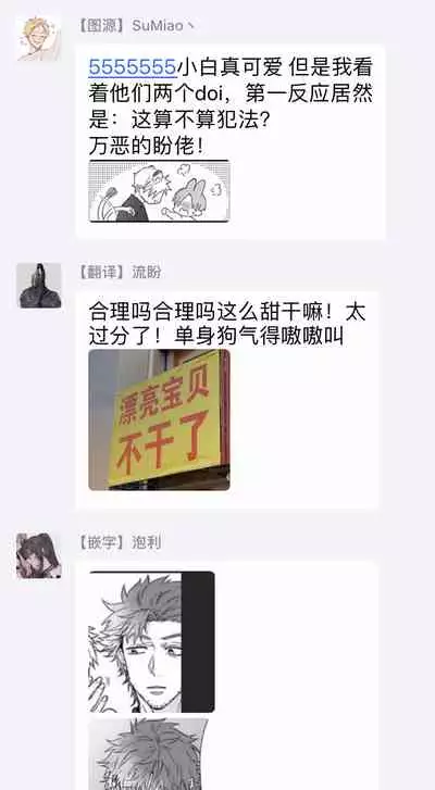 Fukurou no Koiwazurai | 猫头鹰的相思病 Ch. 1-3