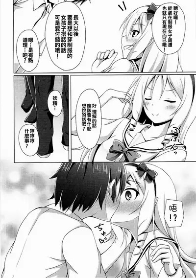 Elf-chan to Cosplay Ecchi