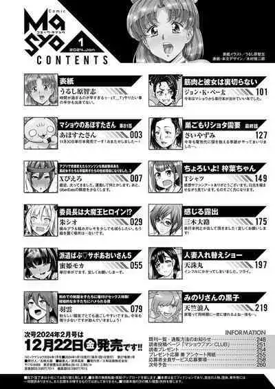 COMIC Masyo 2024-01
