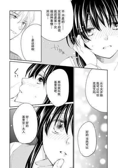 atarashī fianse wa watashi o medetakute shikatanai 1-3