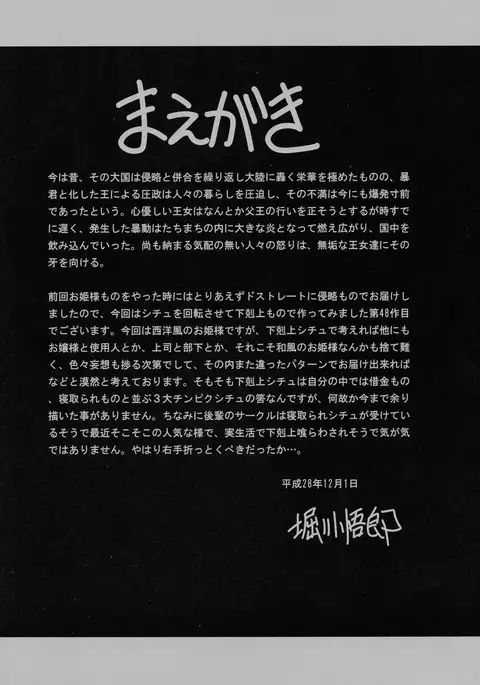 Ochibure Hime Joukan