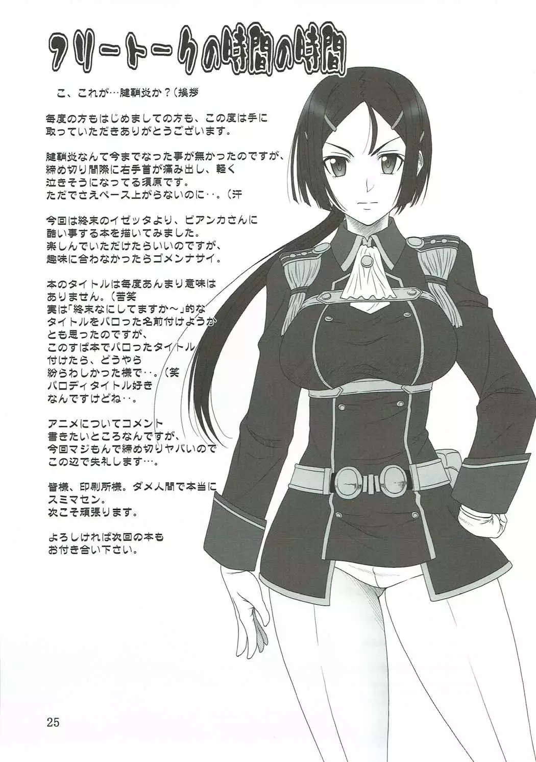 Shirotae no Shuushifu