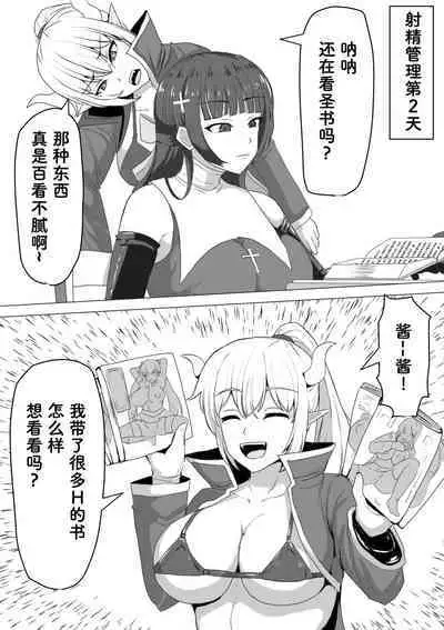 Futanari Shasei Kanri!