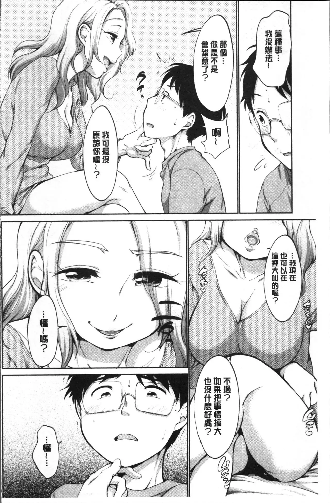 Iyarashiikoto Shite | 和色瞇瞇的孩子做吧