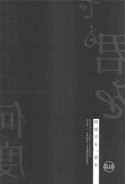 Nando demo, Kimi o - I will love you, again and again