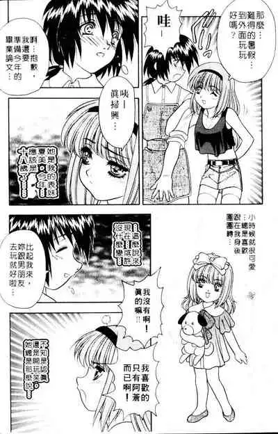 Yayoi Prelude | 乖乖女初戀曲