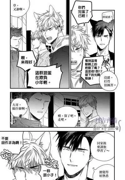 巴夫洛夫的大貓貓 01-14 [丹青齊備漢化組] [完結]