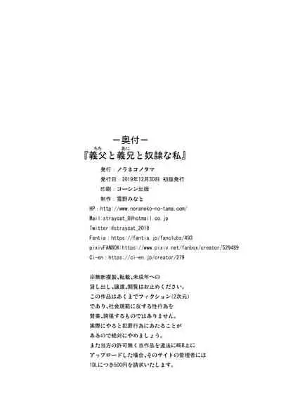 Chichi to Ani to Dorei na Watashi