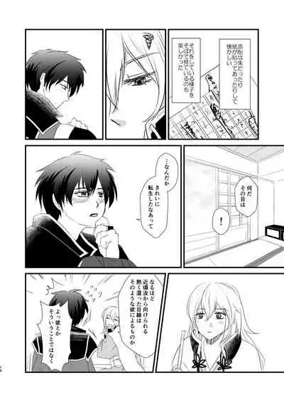 [INTERMEZZO (Narukami)] Nandomeka no Shoujiki (Bungou to Alchemist) [Digital]