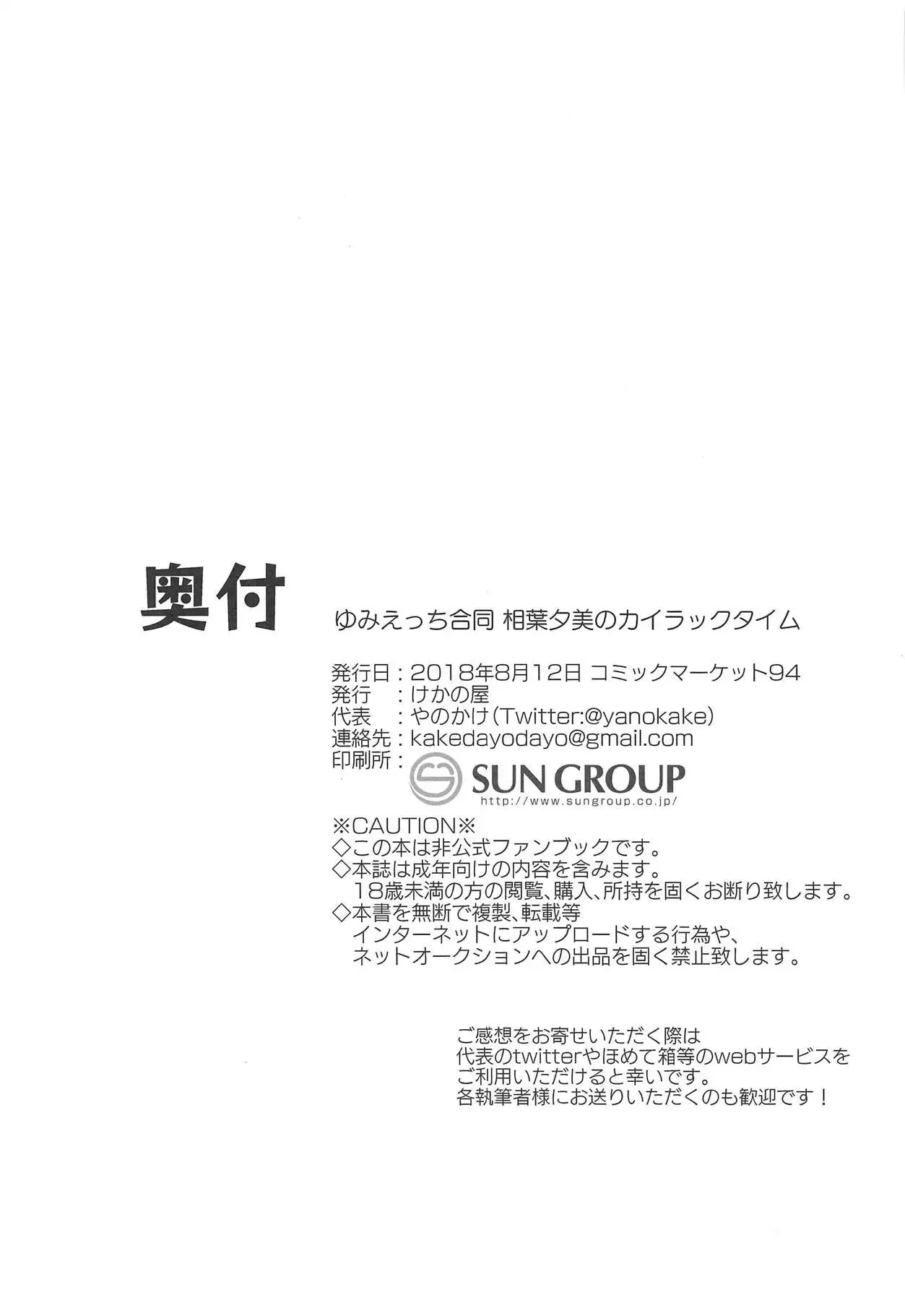 Yumi Ecchi Goudou Aiba Yumi no Kairac Time