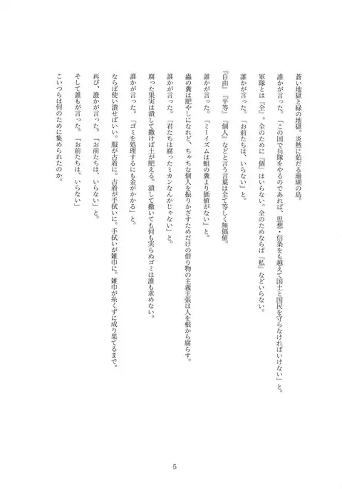 Nankai Kyoukan-chi Daisansetsu Shugou Madono