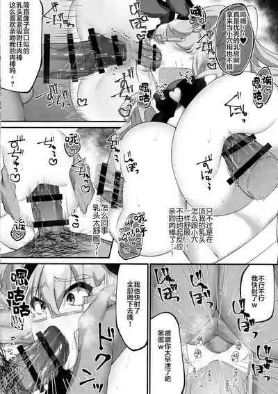 Kawaii Koto wa, Ecchi Seyo!