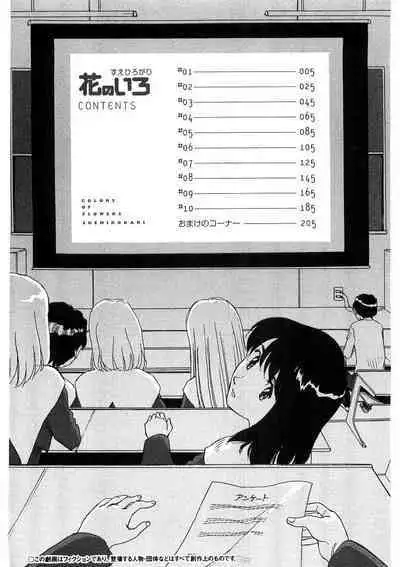 Hana no Iro - Colors of Flowers