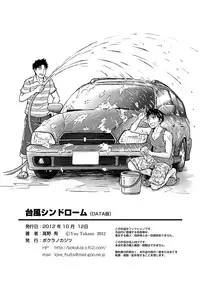 [Bokura no Kajitsu (Takano Yuu)] Typhoon Syndrome [English] [Decensored]