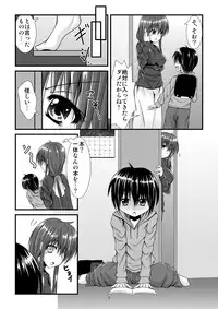 [Usagi-wa Uzuki] 薫くん