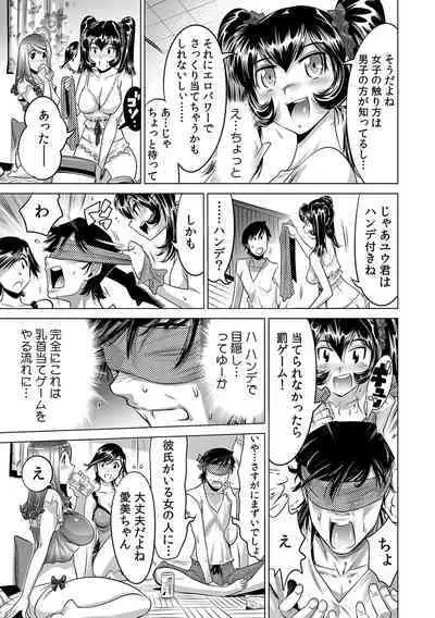 Ukkari Haicchatta!? Itoko to Micchaku Game Chuu 1-10