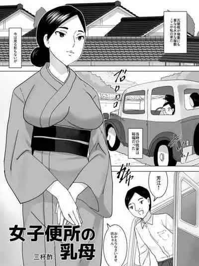 [Sanbaizu] 女子便所の乳母