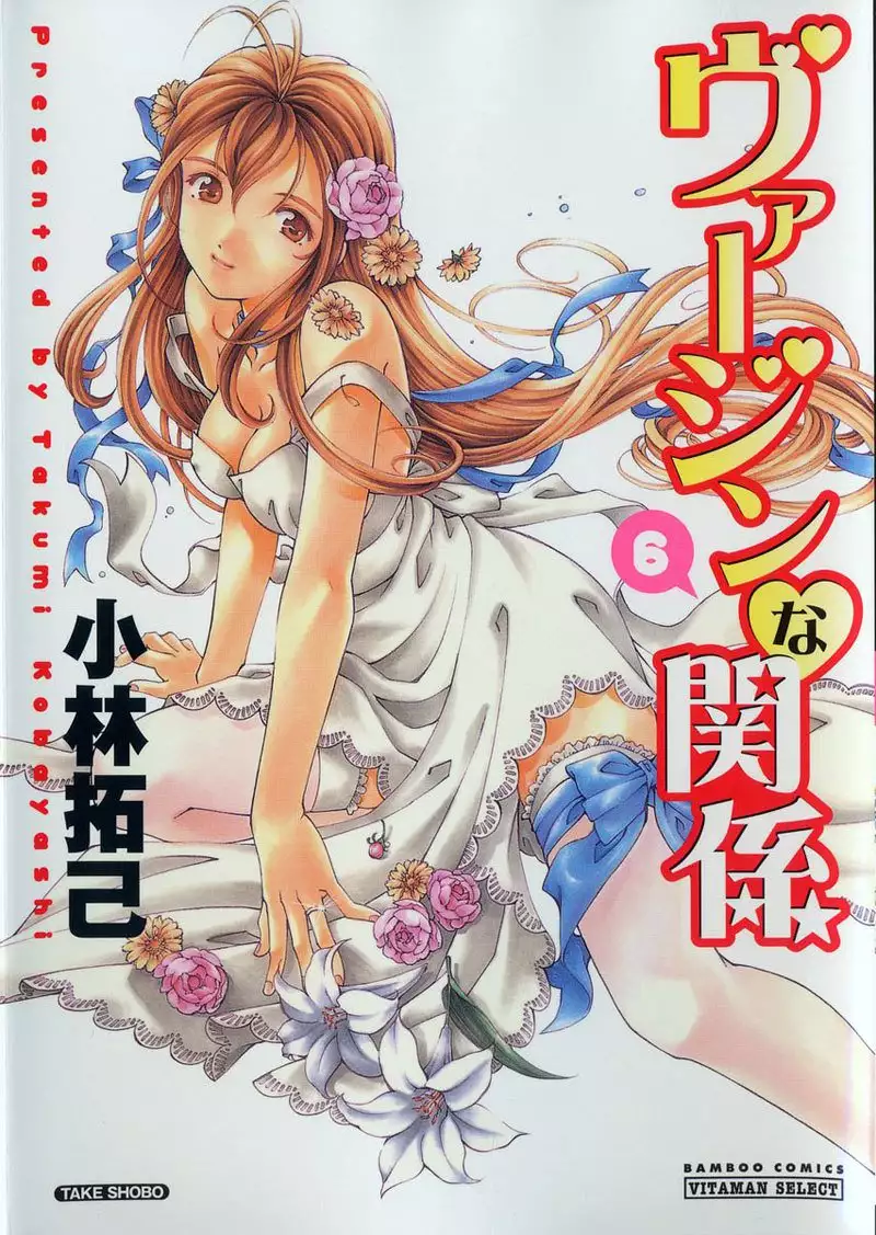 Virgin Na Kankei Vol5 - Chapter 39