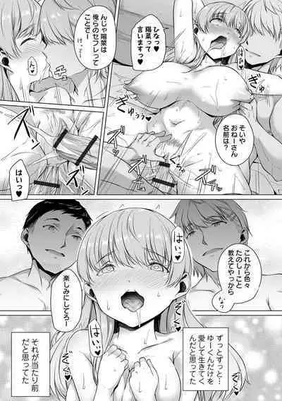 Koi suru otome ha NTR BITCH