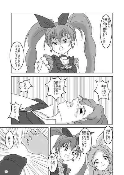 スイートズリキュア♪