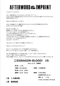 (C81) [LTM. (Taira Hajime)] Nise Dragon Blood! 19