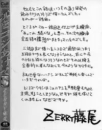 [ZERRY Fujio] Tobira o kojiakete