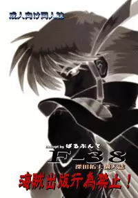 (C59) [Parupunte (Fukada Takushi)] F-38 (GaoGaiGar)