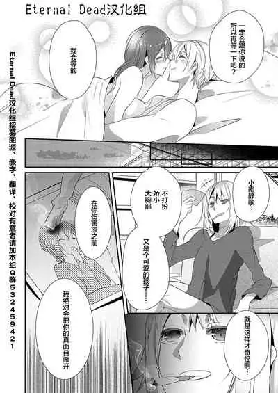 Skirt no Naka wa Kedamono deshita. Ch. 15