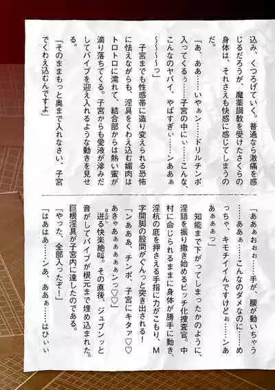 Torawareta Bishoujo Sousakan Kamishiro Sakura THE COMIC Ch. 5