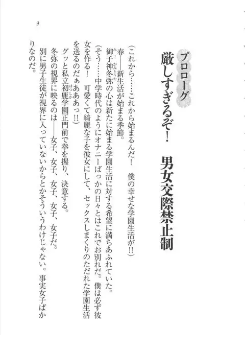 Kanojo wa Seido Kaichou！