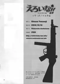 (C91) [Wakuwaku Doubutsuen (Tennouji Kitsune)] Eroina!! 18-kin Upotte Bon Soushuuhen (Upotte!!)