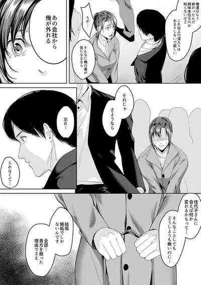 「朝までするけど…大丈夫？」～絶倫アラフォーの激しめエッチ！【合本版】 3