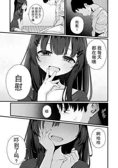 Omocha no Watashi to, Papa. Zenpen