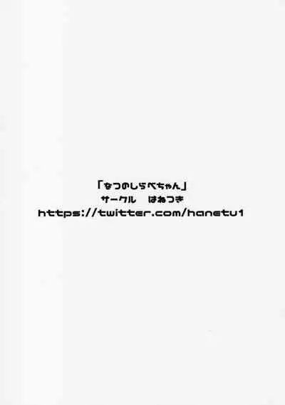 Natsuno Shirabe-chan