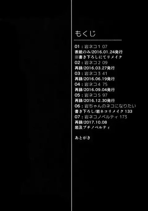 Iwachan no Neko ni Naritai Sairoku-Shuu