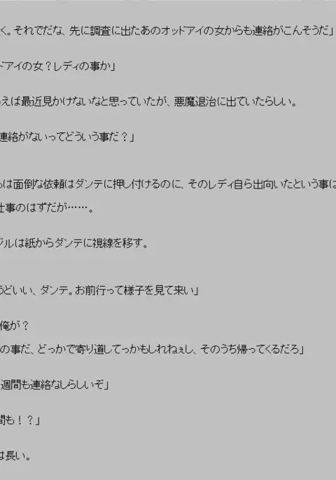 Akuma ga ki tarite umiotosu