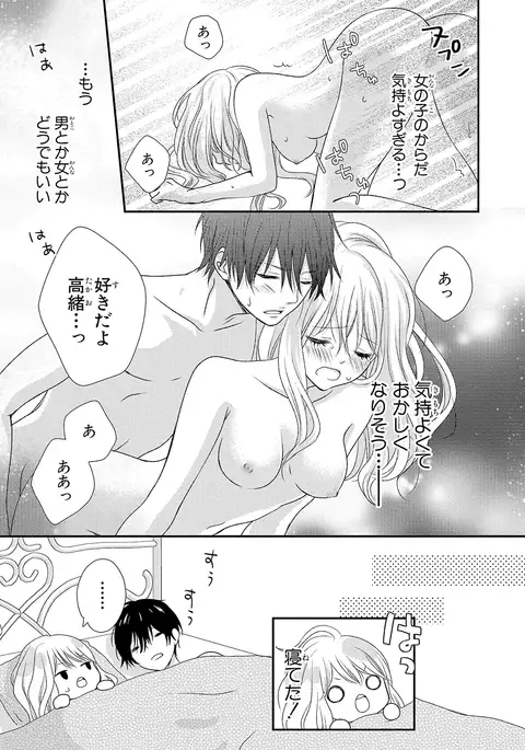 Boku no Onna no ko Jijou