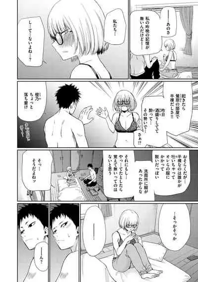 [Koppori Nama Beer] Iro Gonomi - Make love to me [Digital]