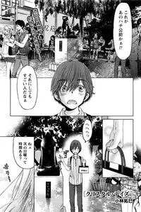 [Kobayashi Takumi] Crystal Days