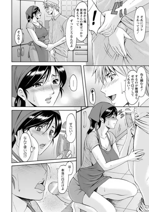 Hitozuma Furin Numa Ch. 1-4